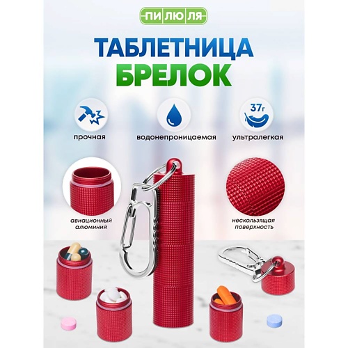 

ПИЛЮЛЯ Таблетница на один день маленькая, Таблетница на один день маленькая