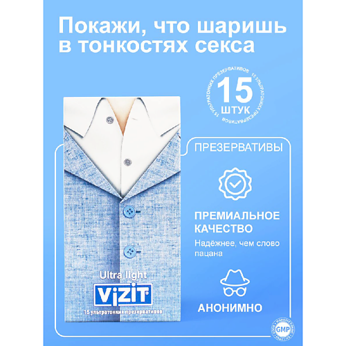 Презервативы ультратонкие 15 штук