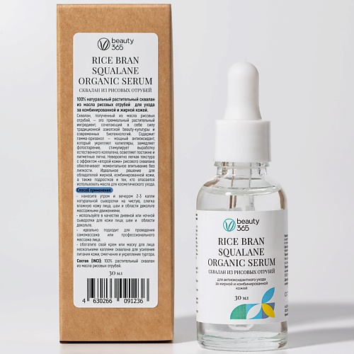 

BEAUTY365 Сквалан из рисовых отрубей 30, Сквалан из рисовых отрубей