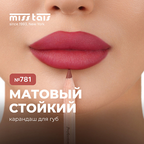 MISS TAIS Контурный карандаш для губ 331₽