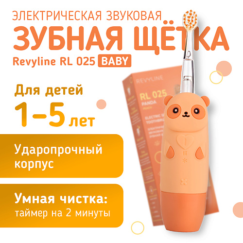 

REVYLINE Электрическая звуковая зубная щетка RL 025 Panda, Электрическая звуковая зубная щетка RL 025 Panda