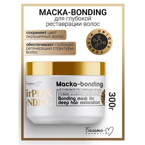 

БЕЛИТА-М Маска-bonding для глубокой реставрации волос HairPlex Bonding 300, Маска-bonding для глубокой реставрации волос HairPlex Bonding