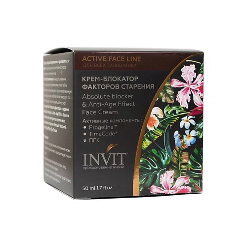 

INVIT КРЕМ-БЛОКАТОР ФАКТОРОВ СТАРЕНИЯ ACTIVE FACE LINE 50, КРЕМ-БЛОКАТОР ФАКТОРОВ СТАРЕНИЯ ACTIVE FACE LINE