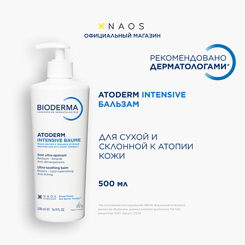 Бальзамы для тела  Лэтуаль BIODERMA Бальзам для восстановления сухой и атопичной кожи лица и тела Atoderm Intensive 500