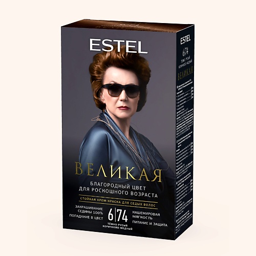 

ESTEL PROFESSIONAL ESTEL Крем-краска для седых волос ВЕЛИКАЯ 6/74 тёмно-русый коричнево-медный 150, ESTEL Крем-краска для седых волос ВЕЛИКАЯ 6/74 тёмно-русый коричнево-медный