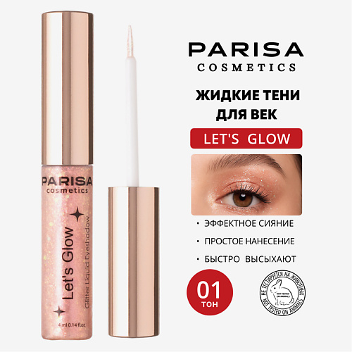 

PARISA COSMETICS Тени жидкие для век с глиттером Let's Glow EL-101, Тени жидкие для век с глиттером Let's Glow EL-101