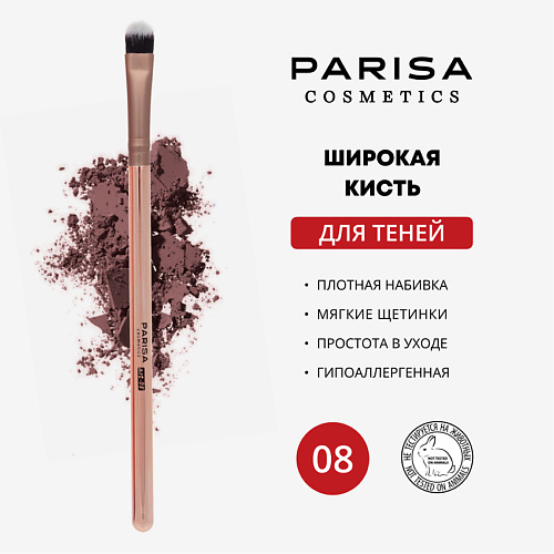 

PARISA COSMETICS Кисть art-08 широкая для нанесения теней, Кисть art-08 широкая для нанесения теней