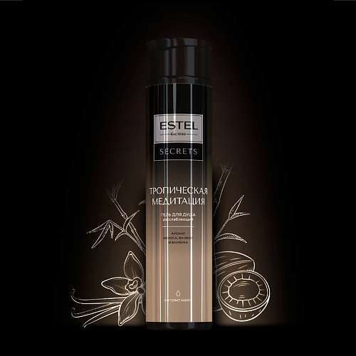 

ESTEL PROFESSIONAL Гель для душа "ТРОПИЧЕСКАЯ МЕДИТАЦИЯ" 300, Гель для душа "ТРОПИЧЕСКАЯ МЕДИТАЦИЯ"