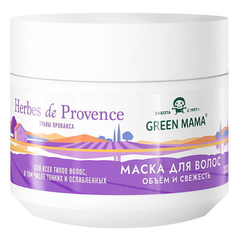 

GREEN MAMA Маска для волос объем и свежесть с травами прованса для всех типов волос Herbes de Provence 300, Маска для волос объем и свежесть с травами прованса для всех типов волос Herbes de Provence