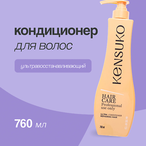 KENSUKO Кондиционер для волос ультра восстанавливающий 760 1032₽