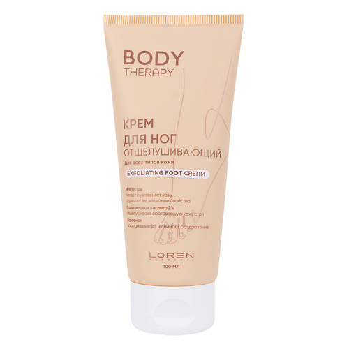 

LOREN COSMETIC Крем для ног отшелушивающий для всех типов кожи серии Body Therapy Exfoliating Foot Cream 100, Крем для ног отшелушивающий для всех типов кожи серии Body Therapy Exfoliating Foot Cream