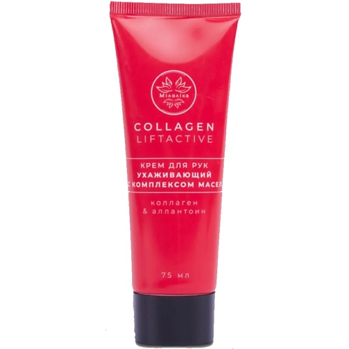 

МIЛОЛIKA Collagen Liftactive Крем для рук Ухаживащий с Комплексом масел 75, Collagen Liftactive Крем для рук Ухаживащий с Комплексом масел
