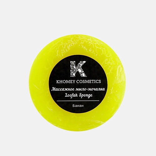 

KHOMEY COSMETICS Мыло твердое с люфой с ароматом спелого банана и маслом миндаля 180, Мыло твердое с люфой с ароматом спелого банана и маслом миндаля