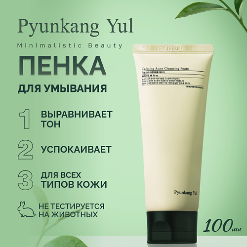 

PYUNKANG YUL Пенка для умывания 100, Пенка для умывания