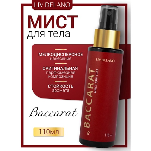 

LIV DELANO Мист для тела "by Baccarat" PERFUMER 110, Мист для тела "by Baccarat" PERFUMER