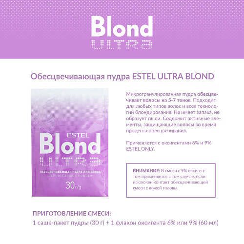 

ESTEL PROFESSIONAL Обесцвечивающая пудра для волос ULTRA BLOND 30, Обесцвечивающая пудра для волос ULTRA BLOND