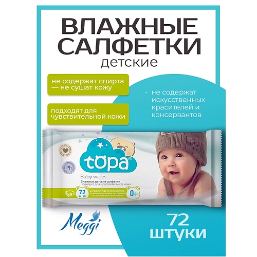

MEGGI Влажные детские салфетки Тора, Влажные детские салфетки Тора