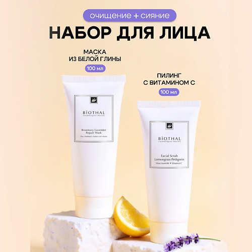 

BIOTHAL Набор для лица "Отшелушивание и восстановление кожи" Скраб для лица, Маска розмарин Лаванда, Набор для лица "Отшелушивание и восстановление кожи" Скраб для лица, Маска розмарин Лаванда