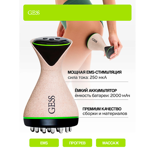 

GESS Вибромассажер для тела с EMS MIO, Вибромассажер для тела с EMS MIO
