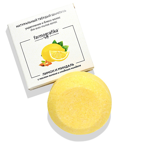 

FARMOGRAFIKA Твердый шампунь Лимон и миндаль 70, Твердый шампунь Лимон и миндаль