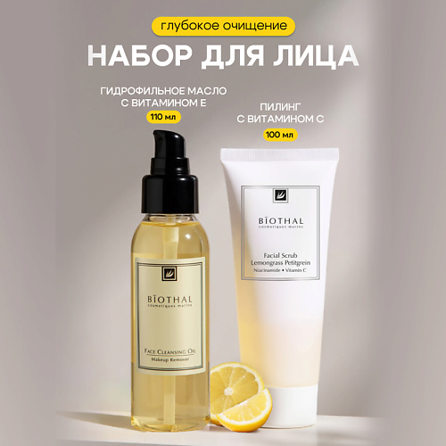 BIOTHAL Набор для лица 