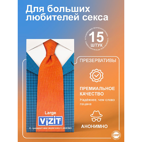 Презервативы увеличенного размера XXL 15 штук