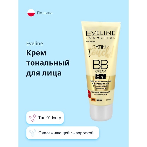 

EVELINE Крем тональный для лица SATIN TOUCH BB CREAM, Крем тональный для лица SATIN TOUCH BB CREAM