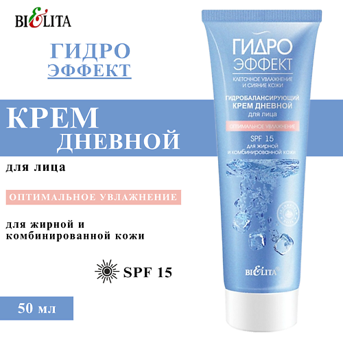 

БЕЛИТА Крем для лица дневной Гидробалансирующий Оптимальное Увлажнение 50, Крем для лица дневной Гидробалансирующий Оптимальное Увлажнение