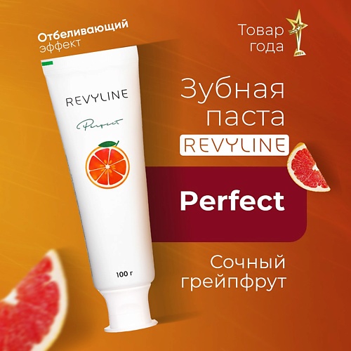 

REVYLINE Зубная паста Perfect Сочный грейпфрут 100, Зубная паста Perfect Сочный грейпфрут