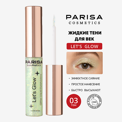 PARISA COSMETICS Тени жидкие для век с глиттером Lets Glow EL-101 249₽