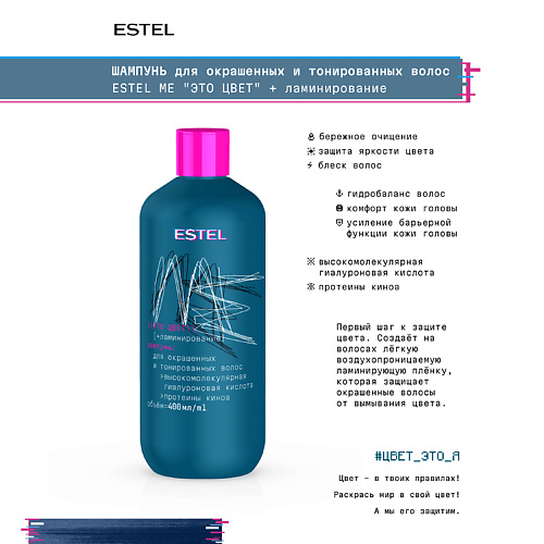 

ESTEL PROFESSIONAL ME Шампунь для окрашенных и тонированных волос 400, ME Шампунь для окрашенных и тонированных волос