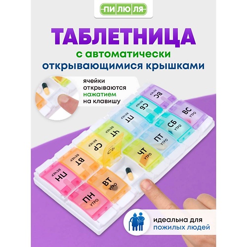 

ПИЛЮЛЯ Таблетница на неделю 2 приема Ультра, Таблетница на неделю 2 приема Ультра