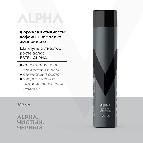 

ESTEL PROFESSIONAL ALPHA Шампунь-активатор роста волос 300, ALPHA Шампунь-активатор роста волос