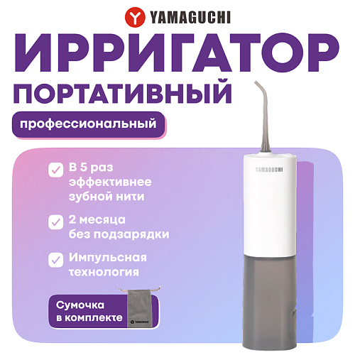 

YAMAGUCHI Ирригатор, Ирригатор