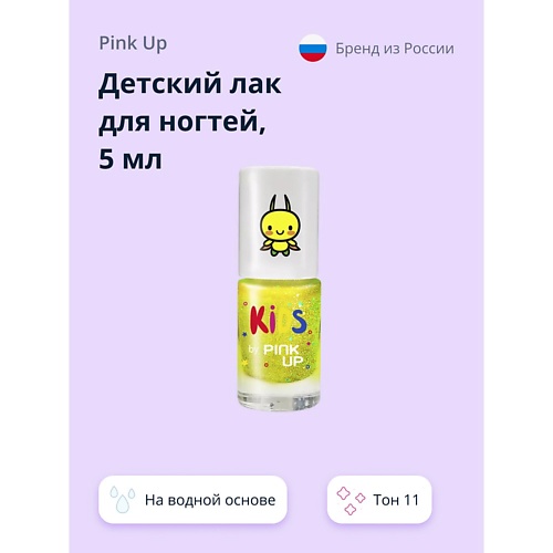

PINK UP Детский лак для ногтей KIDS на водной основе, Детский лак для ногтей KIDS на водной основе