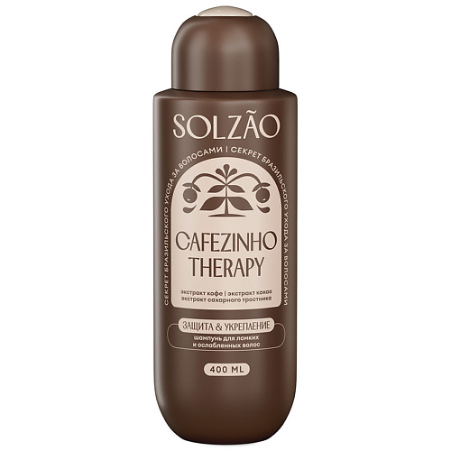

SOLZAO Шампунь для волос "Защита и укрепление" Cafezinho Therapy 400, Шампунь для волос "Защита и укрепление" Cafezinho Therapy