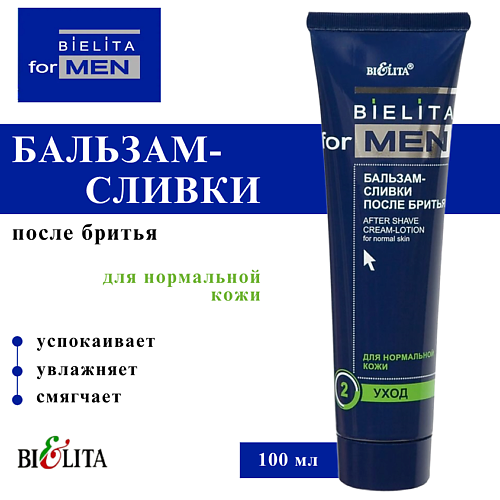 

БЕЛИТА Бальзам-сливки после бритья For Men 100, Бальзам-сливки после бритья For Men