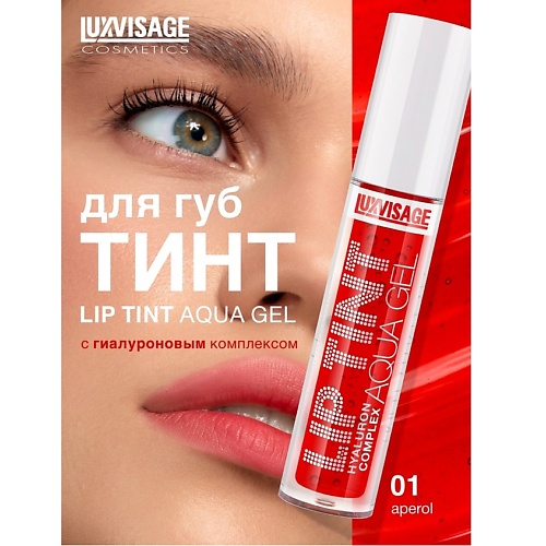 

LUXVISAGE Тинт для губ с гиалуроновым комплексом LIP TINT AQUA GEL, Тинт для губ с гиалуроновым комплексом LIP TINT AQUA GEL