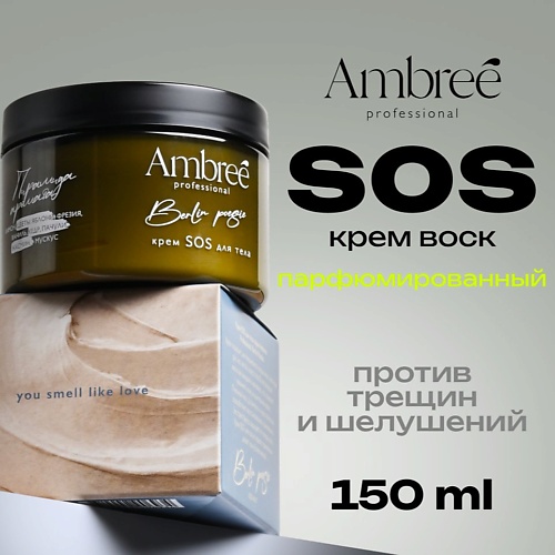 

AMBREE Professional Крем от трещин для тела и пяток с мочевиной, для очень сухой кожи рук и ног 150, Professional Крем от трещин для тела и пяток с мочевиной, для очень сухой кожи рук и ног