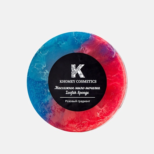 

KHOMEY COSMETICS Мыло твердое с люфой с маслами апельсина и мандарина, розово-голубой 120, Мыло твердое с люфой с маслами апельсина и мандарина, розово-голубой