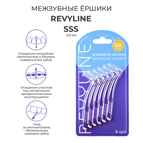 

REVYLINE Набор ершиков размер SSS, 0.6 мм, 6 шт., Набор ершиков размер SSS, 0.6 мм, 6 шт.