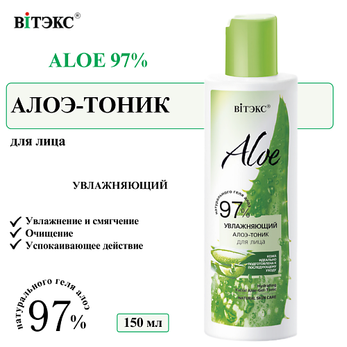 

ВИТЭКС Тоник для лица увлажняющий ALOE 97% 150, Тоник для лица увлажняющий ALOE 97%