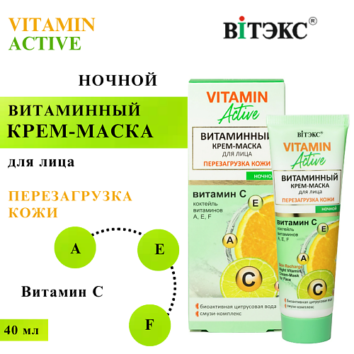 

ВИТЭКС Крем-маска для лица Витаминная ночная Перезагрузка кожи VITAMIN ACTIVE 40, Крем-маска для лица Витаминная ночная Перезагрузка кожи VITAMIN ACTIVE
