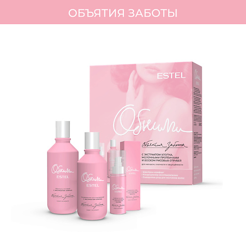 

ESTEL PROFESSIONAL ОБНИМИ Набор для ухода за волосами "Объятия заботы", ОБНИМИ Набор для ухода за волосами "Объятия заботы"