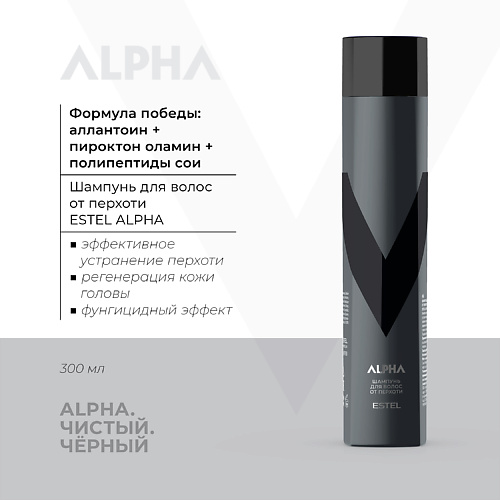 

ESTEL PROFESSIONAL ALPHA Шампунь для волос от перхоти 300, ALPHA Шампунь для волос от перхоти