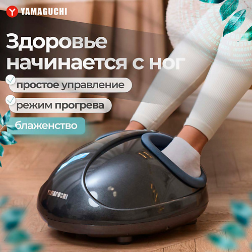 

YAMAGUCHI Массажер для ног Hybrid, Массажер для ног Hybrid