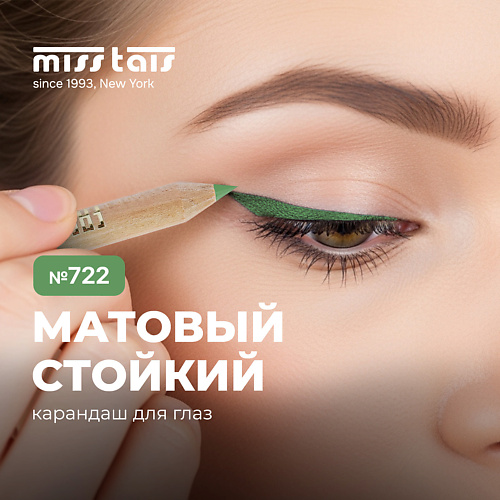 Карандаш для глаз MISS TAIS контурный карандаш для глаз