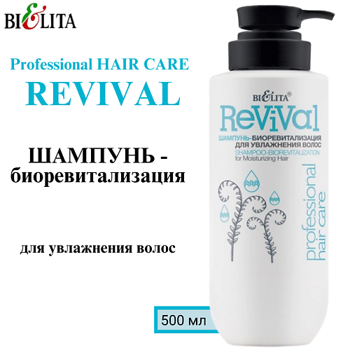 

БЕЛИТА Шампунь-биоревитализация для увлажнения волос Professional HAIR CARE 500, Шампунь-биоревитализация для увлажнения волос Professional HAIR CARE