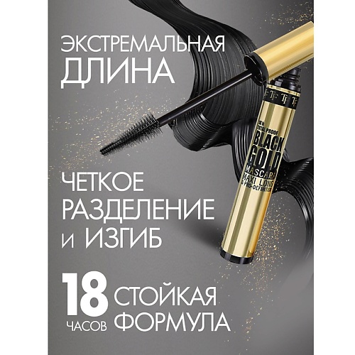 

TF Тушь для ресниц Black Gold Mascara черная 10, Тушь для ресниц Black Gold Mascara черная