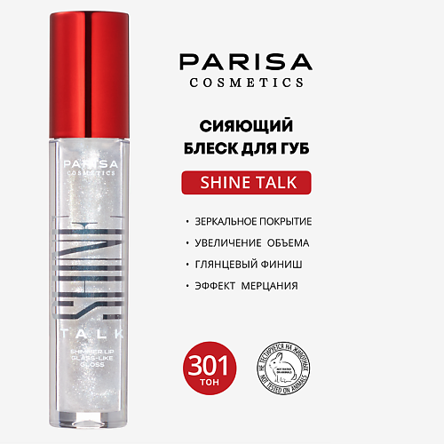 

PARISA COSMETICS SHIMMER LIP GLASS СИЯЮЩИЙ БЛЕСК ДЛЯ ГУБ С ЭФФЕКТОМ ЖИДКОЕ СТЕКЛО PLG-304, SHIMMER LIP GLASS СИЯЮЩИЙ БЛЕСК ДЛЯ ГУБ С ЭФФЕКТОМ ЖИДКОЕ СТЕКЛО PLG-304